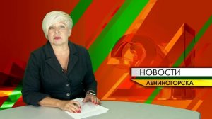 «Новости Лениногорска» от 23.06.2026