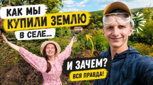 Уехали в СЕЛО и начинаем всё С НУЛЯ | наш путь