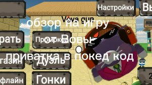 Обзор на игру Vova gan. Или приватку от Вовы 26k