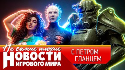 Игровые новости и обзоры