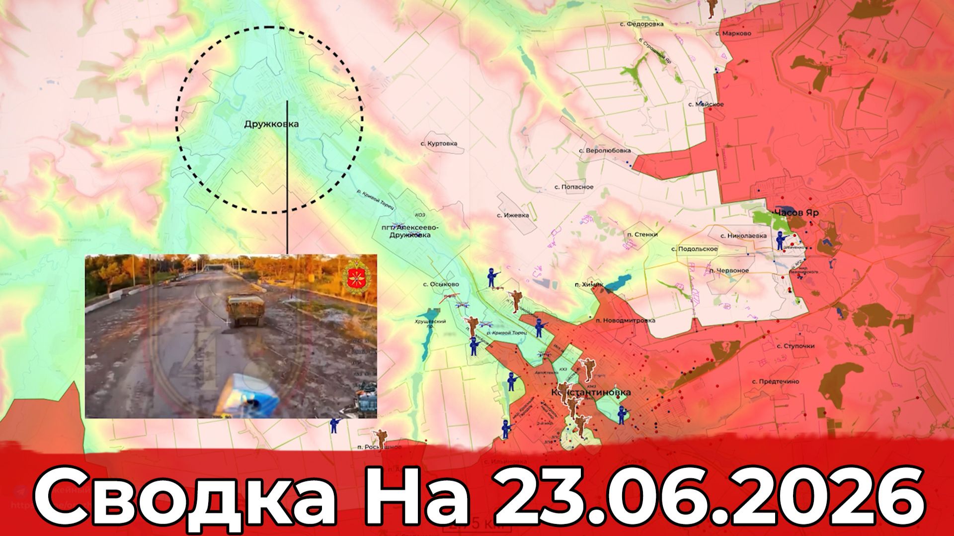 Обстановка на Константиновском направлении и в районе Боровой. Сводка на 23.06.2026 г. смотреть онлайн