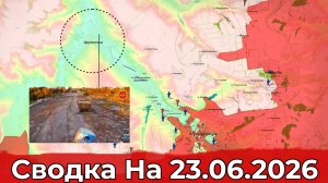 Обстановка на Константиновском направлении и в районе Боровой. Сводка на 23.06.2026 г.
