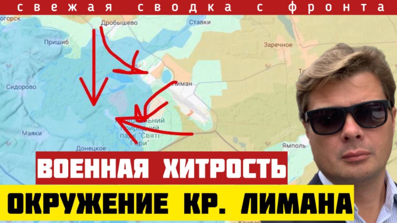 Военная хитрость СРАБОТАЛА! ВСУ теряют Кр. Лиман. Большие потери. Уничтожена база под Очаковом. 23/6 смотреть онлайн