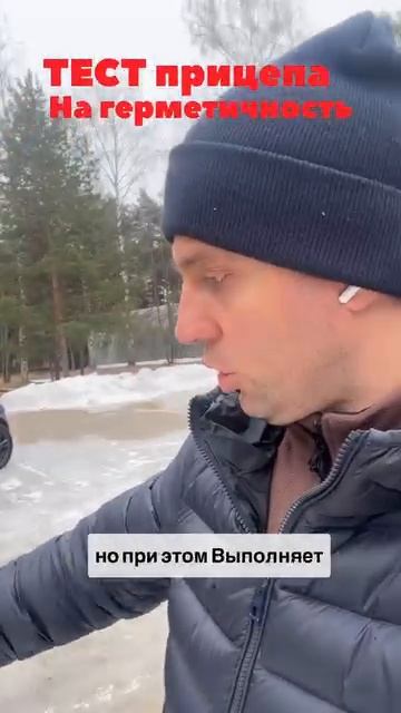 Тест прицепа TRAILUX на герметичность