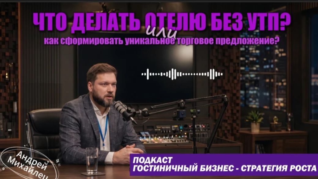У вашего отеля нет УТП?   Как отстроиться от конкурентов, когда все одинаковые ?