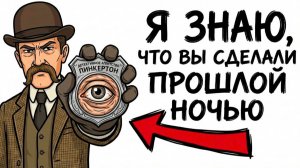Ты - АГЕНТ ПИНКЕРТОНА (И ЭТО ВСЯ ТВОЯ ЖИЗНЬ)