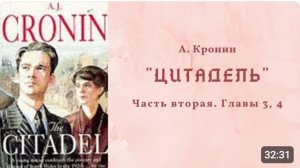 📚 А. Кронин ＂ЦИТАДЕЛЬ＂. Роман. Аудиокнига. Часть вторая. Главы 3 и 4.