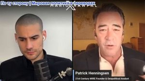 Марио Навфал - Патрик Хеннингсен: Иранская война далека от завершения, несмотря на заявления Вэнса