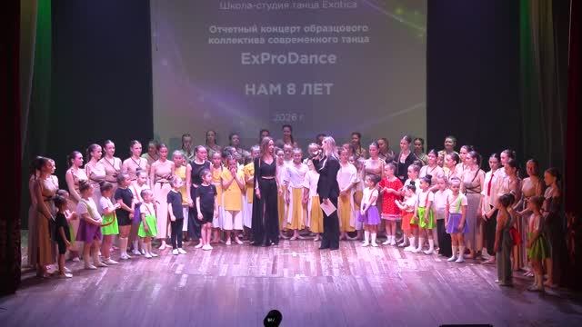 Концерт "ExProDance" 2026 смотреть онлайн