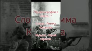На фотографии в газете...