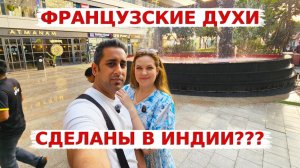 КАК ВЫЖИВАЕТ РУССКОЯЗЫЧНАЯ ЖЕНА В ИНДИИ:  Мои любимые духи - показываю свои сокровища!