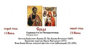 24.06.2026 Божественная Литургия. Среда. Седмица 4-я по Пятидесятнице.