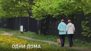 Одни дома | Специальный репортаж Варвары Ивановой