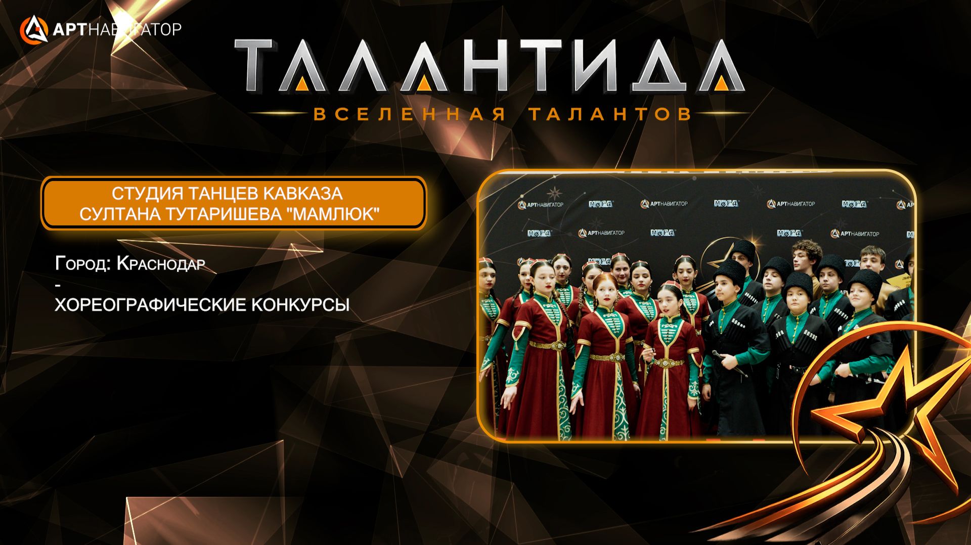 Студия танцев Кавказа Султана Тутаришева Мамлюк ТАЛАНТИДА