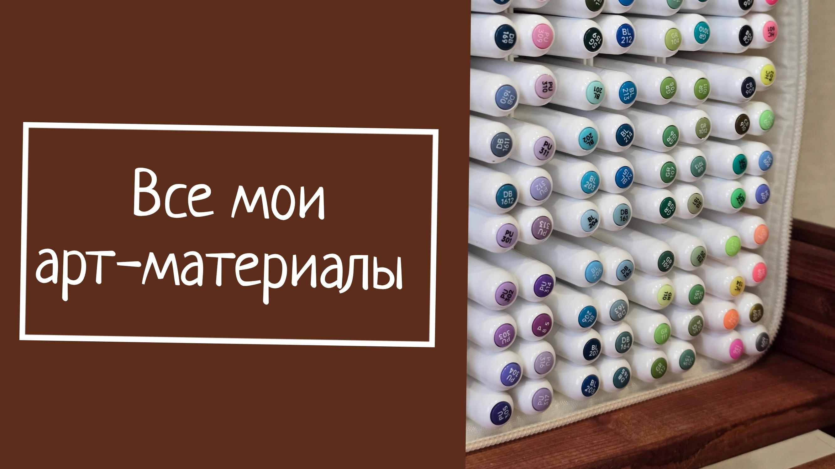 Все мои арт-материалы смотреть онлайн