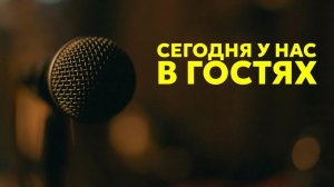 Цены на квартиры, роль риелторов и секрет успеха // Сегодня у нас в гостях Юлия Жарковская