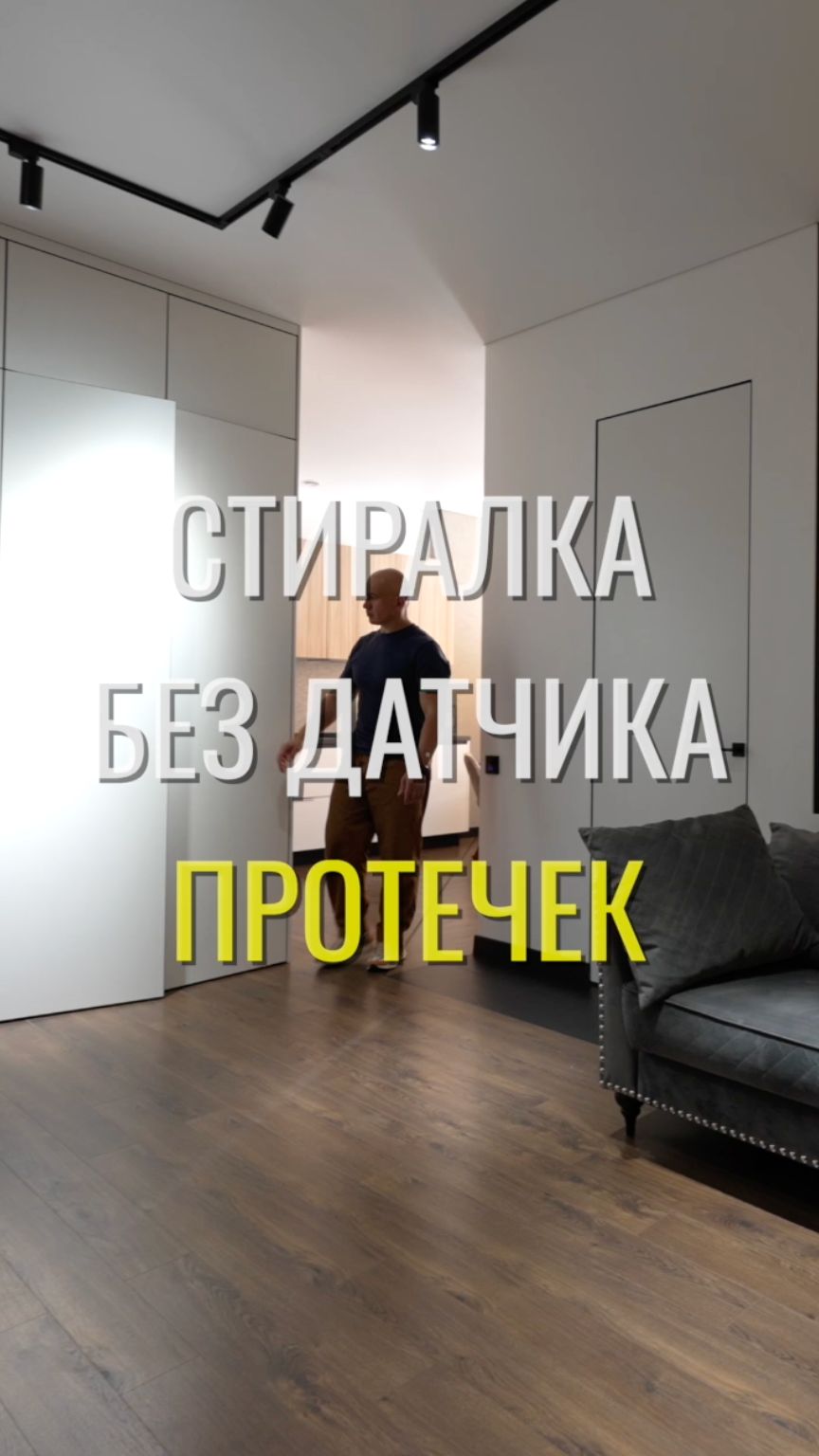 Стиралка без СЗП / Земстандарт #земстандарт #земсремонт #ремонт #ремонтквартиры #дизайнинтерьера