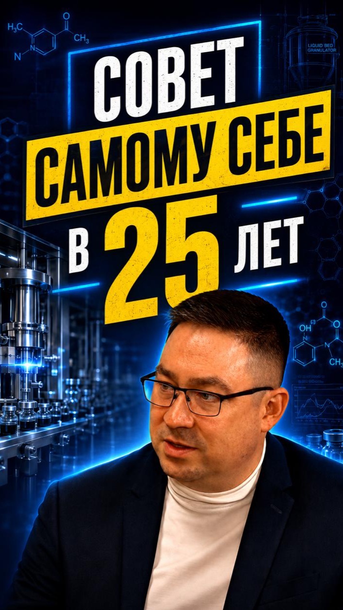 Совет самому себе в 25 лет