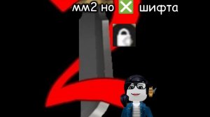 мм2 но без шифта+с шифтом