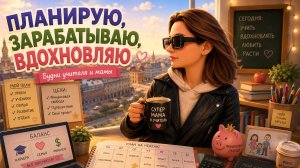 Мой бюджет в конвертах: Распределение #11. Делюсь последними новостями