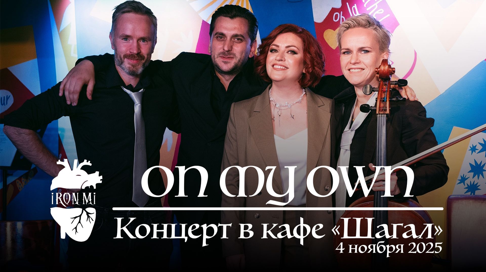 2025-11-04. Iron Mi Live. On My Own (из мюзикла «Отверженные»)