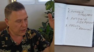 5 направлений работы. Планирование.