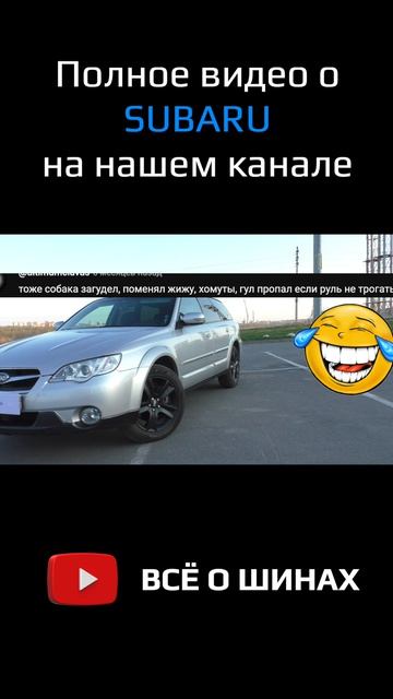 Недостаток Субару
