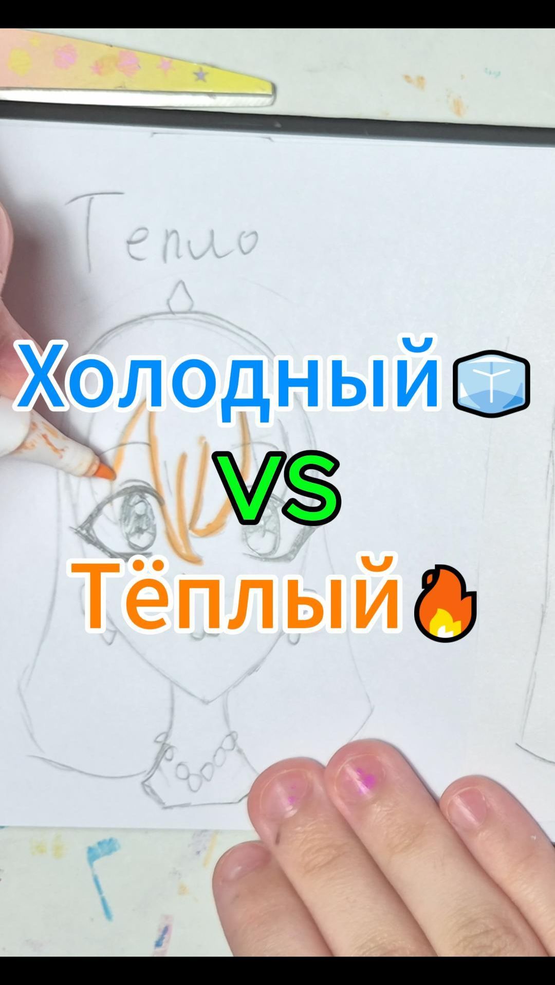 Холодный или тёплый цвет