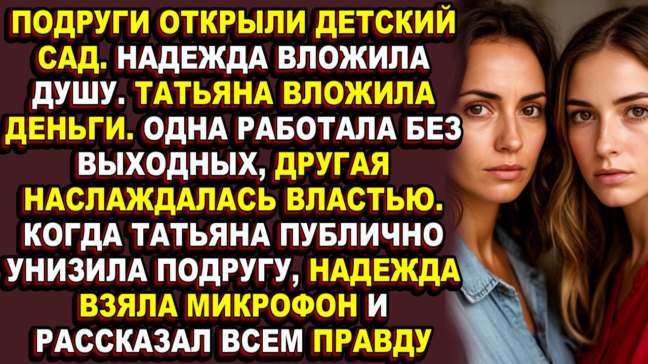 Истории из жизни|История двух подруг, которые разругались из-за денег и власти|Аудио рассказы|Аудиок