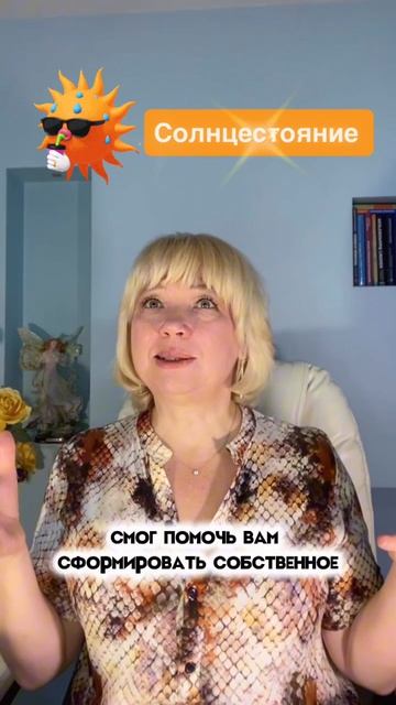 Мощная практика на солнцестояние смотреть онлайн