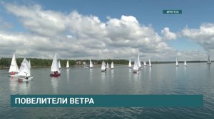 Первенство по парусному спорту стартовало в Иркутске