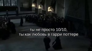 ты ♾️/10﹥﹥﹥