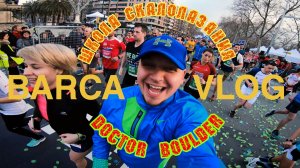 Doctor Boulder Забег 1/2 EDREAMS в Барселоне Тизер