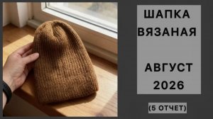 СП «А лето цвета 4». Пятый отчёт