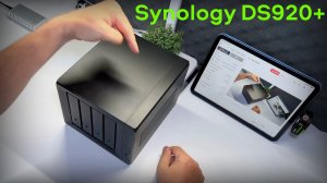 Почему я не обновляю свой Synology DS920+ и когда нужно обновляться
