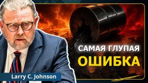 (Neutrality Studies Russian)Провал переговоров с Ираном и Россия в режиме войны | Ларри С. Джонсон