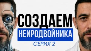 СЕРИЯ 2: НЕЙРО-ДВОЙНИК: Как заставить ИИ знать ВСЁ о ваших симптомах и о ВАС?