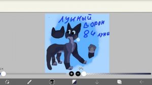 Правильный Референс Лунного Ворона