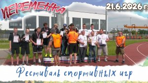 Спортфестиваль