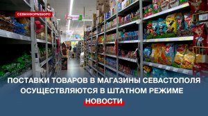 Все поставки товаров в крупные магазины осуществляются в штатном режиме – без сбоев и задержек