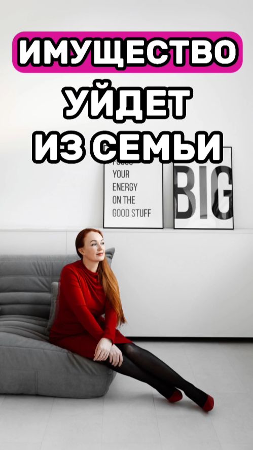 Имущество уйдет из семьи