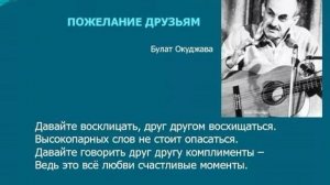 Пожелание друзьям.