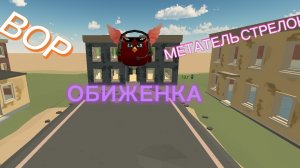 РАЗБОР ГОШЫ МИФОИСКАТЕЛЯ (обиженка, вор, метатель стрелок)