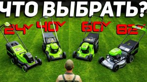 Все платформы аккумуляторной садовой техники GREENWORKS аккумуляторной садовой техники GREENWORKS