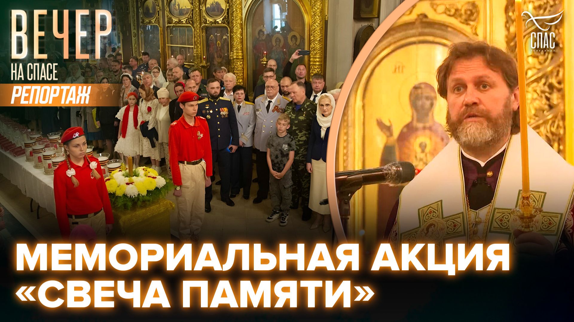 В Богоявленском кафедральном соборе в Елохове состоялась мемориальная акция «Свеча памяти»