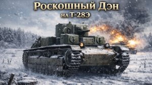 War Thunder Совместные бои