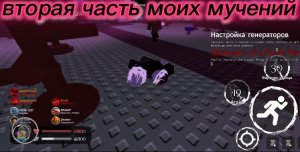 Мучаюсь играю в форсакен с телефона день два