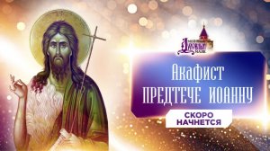Молитва по соглашению - акафисты вторника