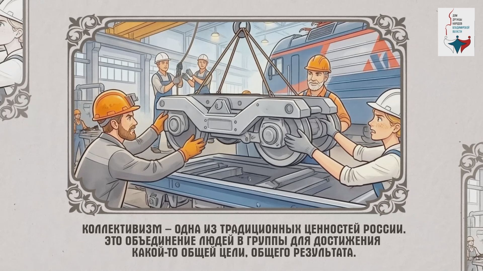 17 ценностей | Коллективизм