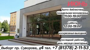 Библиотека Аалто, Выборг